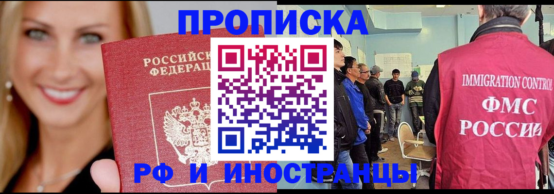 прописка штамп в Озёрске