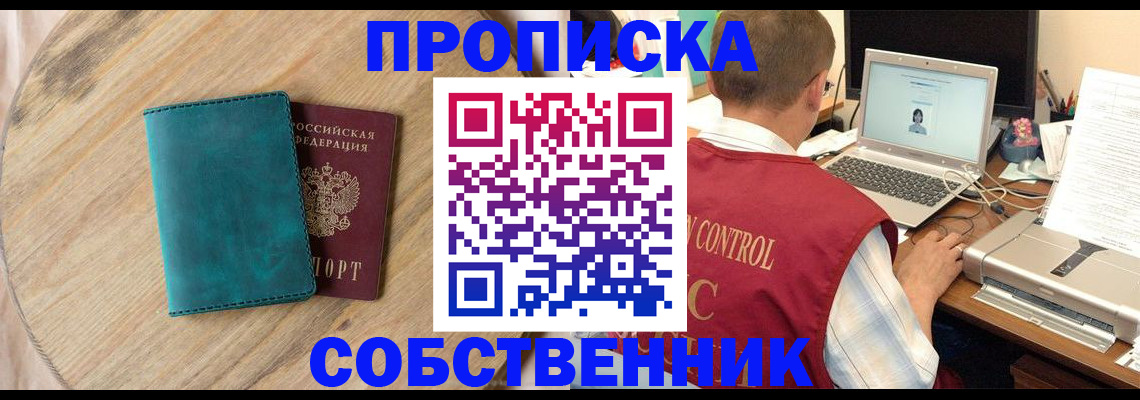 временная регистрация купить в Озёрске