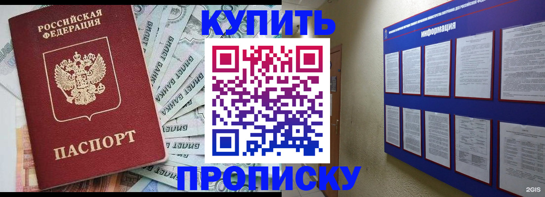 прописка штамп в Озёрске