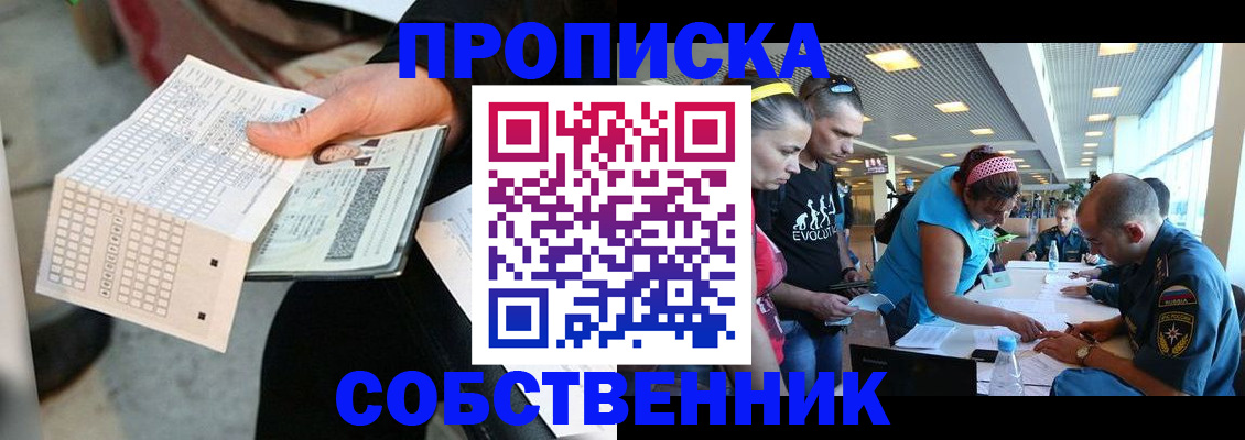 прописка в квартире в Озёрске